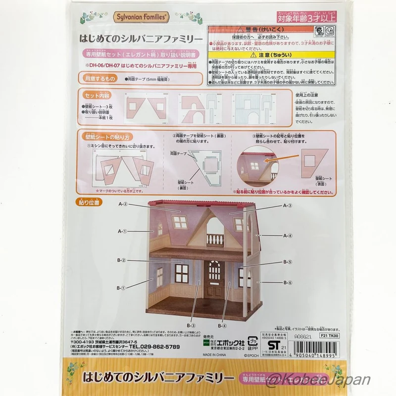 Wallpaper For Starter Home Set Elegant Pattern 2021 Sylvanian Families Calico Critters
