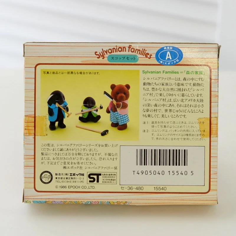 Shovel Set SE-36 Sylvanian Families Calico Critters