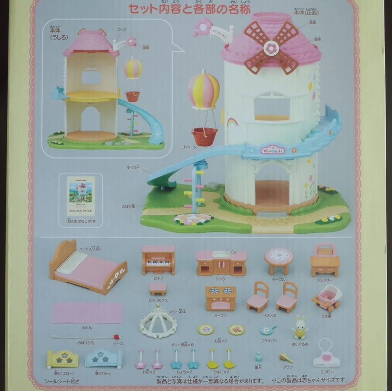Prirmose Baby Windmill 2005 KO-42 Sylvanian Families Calico Critters