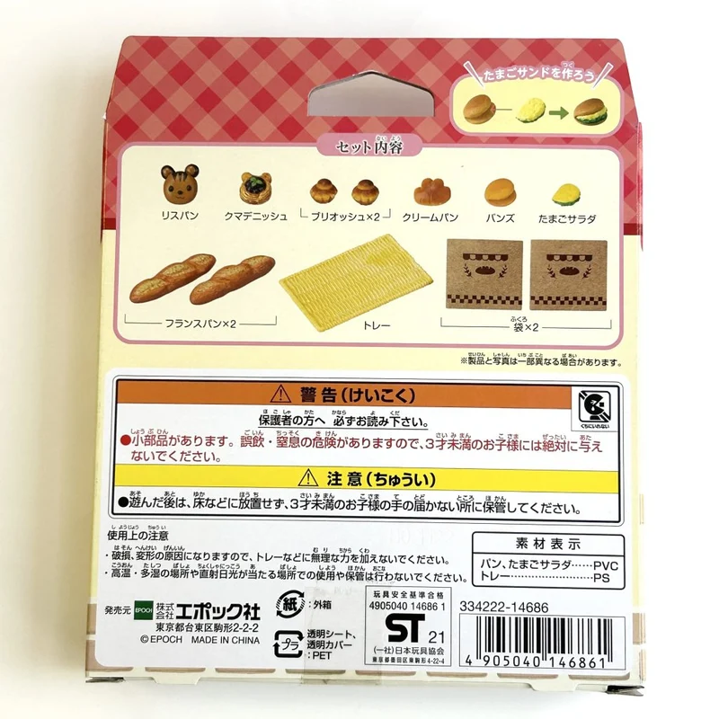Fresh Baked Bread Set Squirrel 2021 Sylvanian Families Calico Critters