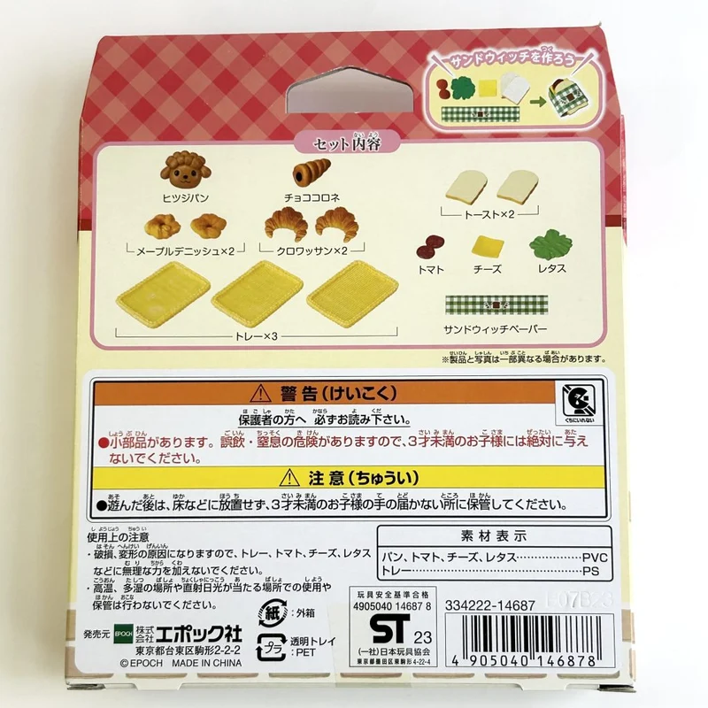 Fresh Baked Bread Set Sheep 2021 Sylvanian Families Calico Critters