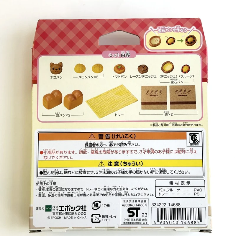 Fresh Baked Bread Set Cat 2021 Sylvanian Families Calico Critters