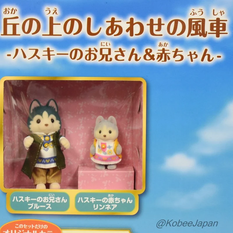 Hilltop Bliss Windmill With Husky Brother ＆ Baby 2023 Sylvanian Families Calico Critters