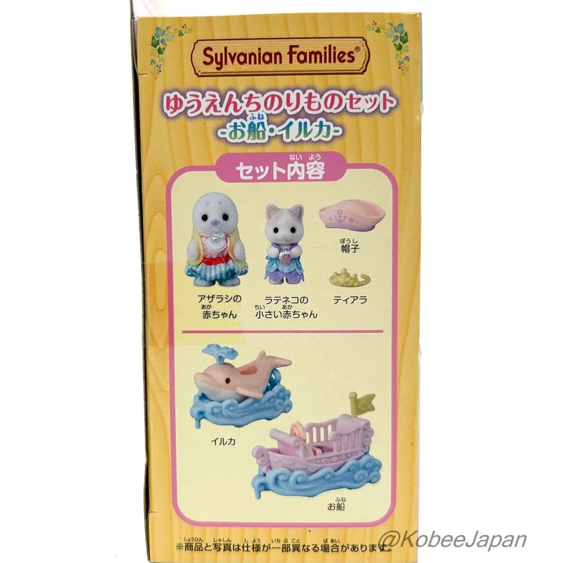 Amusement Park Ride Set Boat and Dolphin 2024 KO-80 Sylvanian Families Calico Critters
