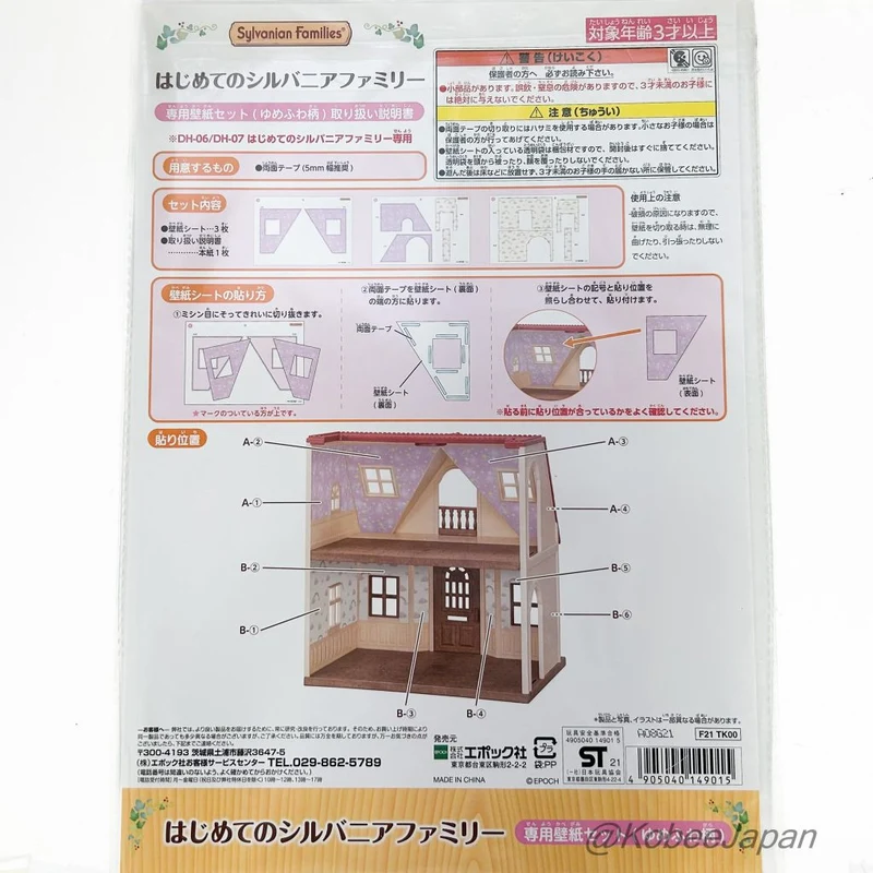 Wallpaper For Starter Home Set Dream Fluffy Pattern 2021 Sylvanian Families Calico Critters