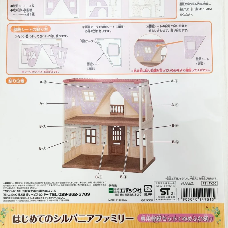 Wallpaper For Starter Home Set Dream Fluffy Pattern 2021 Sylvanian Families Calico Critters