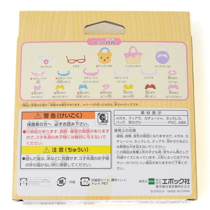 Stylish Accessories Set KA-315 Sylvanian Families Calico Critters