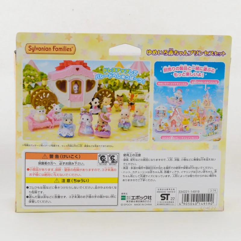 Dream Royal Princess Baby Set 2022 KO-74 Sylvanian Families Calico Critters